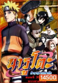 #28 Naruto นารูโตะ ตำนานวายุสลาตัน ตอนที่ 301-350 (ซับไทย)