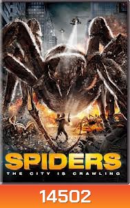 Spiders 3D สไปเดอร์ส 3D ฝูงแมงมุมยักษ์ถล่มโลก