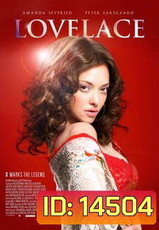 Lovelace รัก ล้วง ลึก