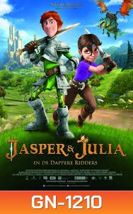 Justin and the Knights of Valour จัสติน อัศวินวัยเกรียน