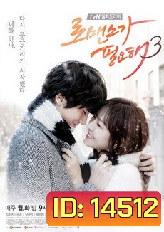 I Need Romance 3
