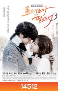 I Need Romance 3