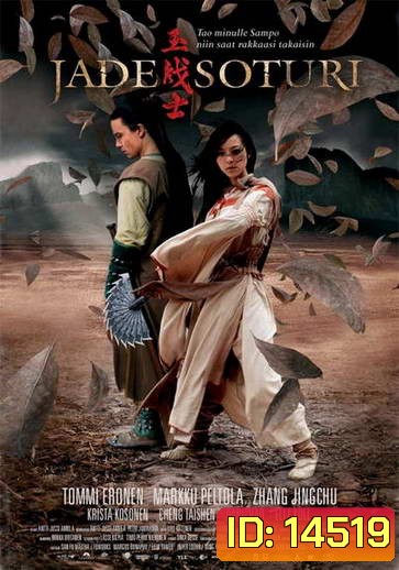 Jade Warrior (Soturi) ประกาศิต กระบี่รักข้ามพิภพ
