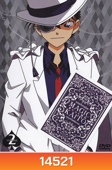 MAGIC KAITO จอมโจรคิด บุรุษรัตติกาล vol. 2