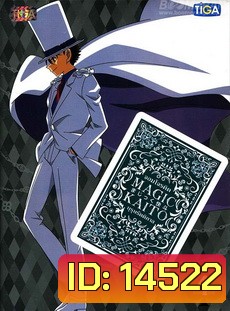 MAGIC KAITO จอมโจรคิด บุรุษรัตติกาล vol. 4 จบภาค