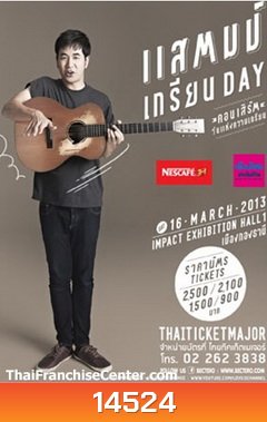 แสตมป์ เกรียน DAY คอนเสิร์ต