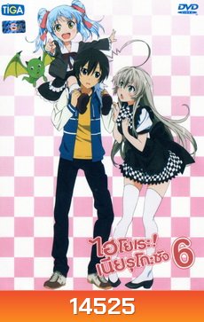 Haiyore! Nyaruko-San ไฮโยเระ เนียรุโกะ ซัง 6