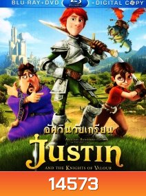 Justin and the Knights of Valour จัสติน อัศวินวัยเกรียน