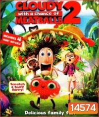 Cloudy with a Chance of Meatballs 2 (2013) มหัศจรรย์ของกินดิ้นได้