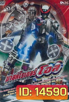 มาสค์ไรเดอร์ โอส Kamen Rider OOO Vol.10