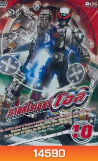 มาสค์ไรเดอร์ โอส Kamen Rider OOO Vol.10