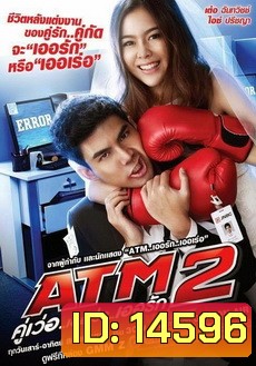 ATM 2 คู่เวอร์ เออเร่อ เออรัก MASTER
