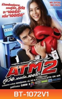 ATM 2 คู่เวอร์ เออเร่อ เออรัก MASTER