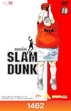 Slam Dunk สแลมดั๊งค์ Vol.16