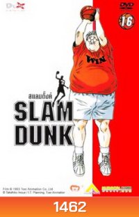 Slam Dunk สแลมดั๊งค์ Vol.16