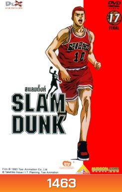 Slam Dunk สแลมดั๊งค์ Vol.17