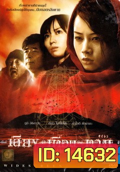 Forbidden Siren เสียง...เตือน...ตาย