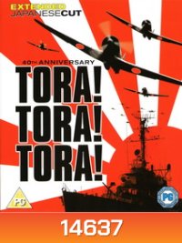 Tora! Tora! Tora! (1970) โตรา โตรา โตร่า