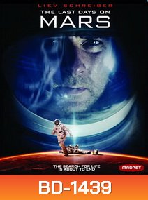 The Last Days On Mars วิกฤตการณ์ดาวอังคารมรณะ