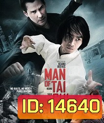 Man of Tai Chi (2013) คนแกร่ง สังเวียนเดือด