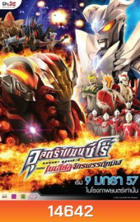 ULTRAMAN ZERO อุลตร้าแมนซีโร่ เดอะมูฟวี่ ตอน เบเลียลจักรพรรดิทมิฬ