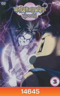 Fullmetal Panic? Fumofu Vol.3-ฟูลเมทัลแพนิค ฟุมอฟฟุ
