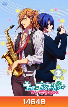 UTA Prince Vol.2 รัก 1000% ของเจ้าชายไอดอล