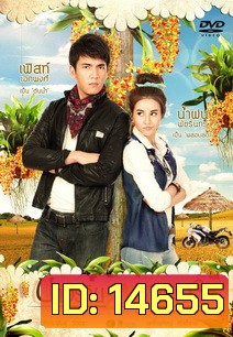 นางร้ายซัมเมอร์