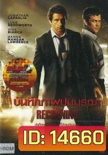 The Reckoning บันทึกภาพปมมรณะ