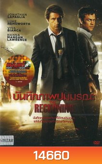 The Reckoning บันทึกภาพปมมรณะ