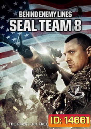 Seal Team Eight: Behind Enemy Lines บีไฮด์ เอนิมี ไลน์ 4 ปฏิบัติการหน่วยซีลยึดนรก