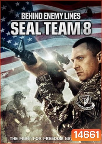 Seal Team Eight: Behind Enemy Lines บีไฮด์ เอนิมี ไลน์ 4 ปฏิบัติการหน่วยซีลยึดนรก