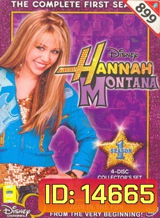Hannah Montana Season 1 แฮนนาห์ มอนทานา...สาวเด่น, เต้น, ร้อง ปี 1