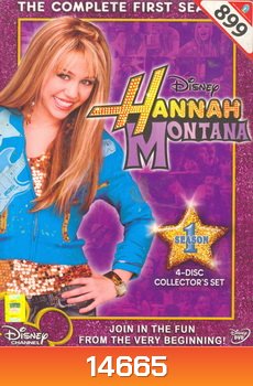 Hannah Montana Season 1 แฮนนาห์ มอนทานา...สาวเด่น, เต้น, ร้อง ปี 1