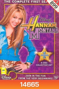 Hannah Montana Season 1 แฮนนาห์ มอนทานา...สาวเด่น, เต้น, ร้อง ปี 1