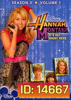 Hannah Montana: Season 3 แฮนนาห์ มอนทาน่า...สาวเด่น, เต้น, ร้อง...ปี 3