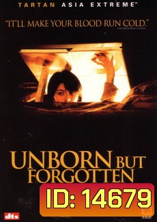 Unborn But Forgotten ท้องผีวิญญาณเฮี้ยน