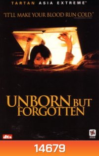 Unborn But Forgotten ท้องผีวิญญาณเฮี้ยน