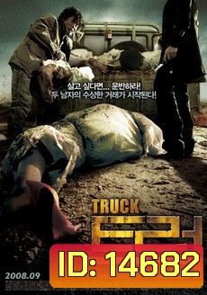 RUCK ศพซ่อนซ้อนนรก