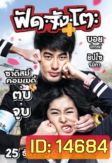 ฟัด จัง โตะ