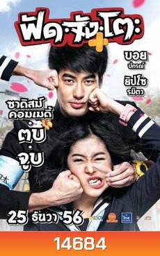 ฟัด จัง โตะ