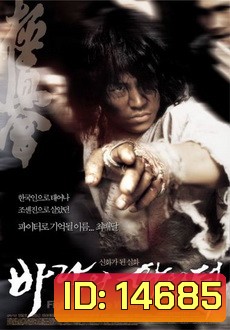 Fighter In The Wind นักสู้จ้าวพายุ
