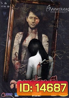 MUOI The Legend Of A Portrait ภาพซ่อนผี