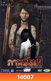 MUOI The Legend Of A Portrait ภาพซ่อนผี
