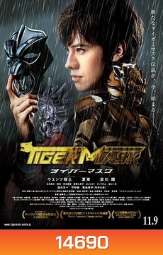The Tiger Mask-หน้ากากเสือ