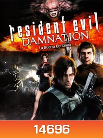 Resident Evil: Damnation (2012) ผีชีวะ: สงครามดับพันธุ์ไวรัส 3D