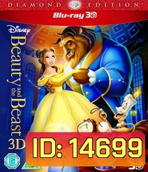 Beauty and the Beast (1991) โฉมงามกับเจ้าชายอสูร 3D