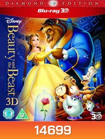 Beauty and the Beast (1991) โฉมงามกับเจ้าชายอสูร 3D
