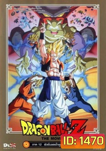 Dragon Ball Z The Movie Vol. 12 ฟิวชั่นของโกคูและเบจีต้า