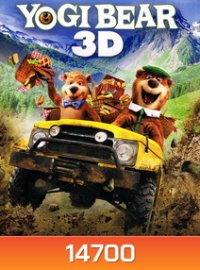 Yogi Bear 3D โยกี้ แบร์ 3D